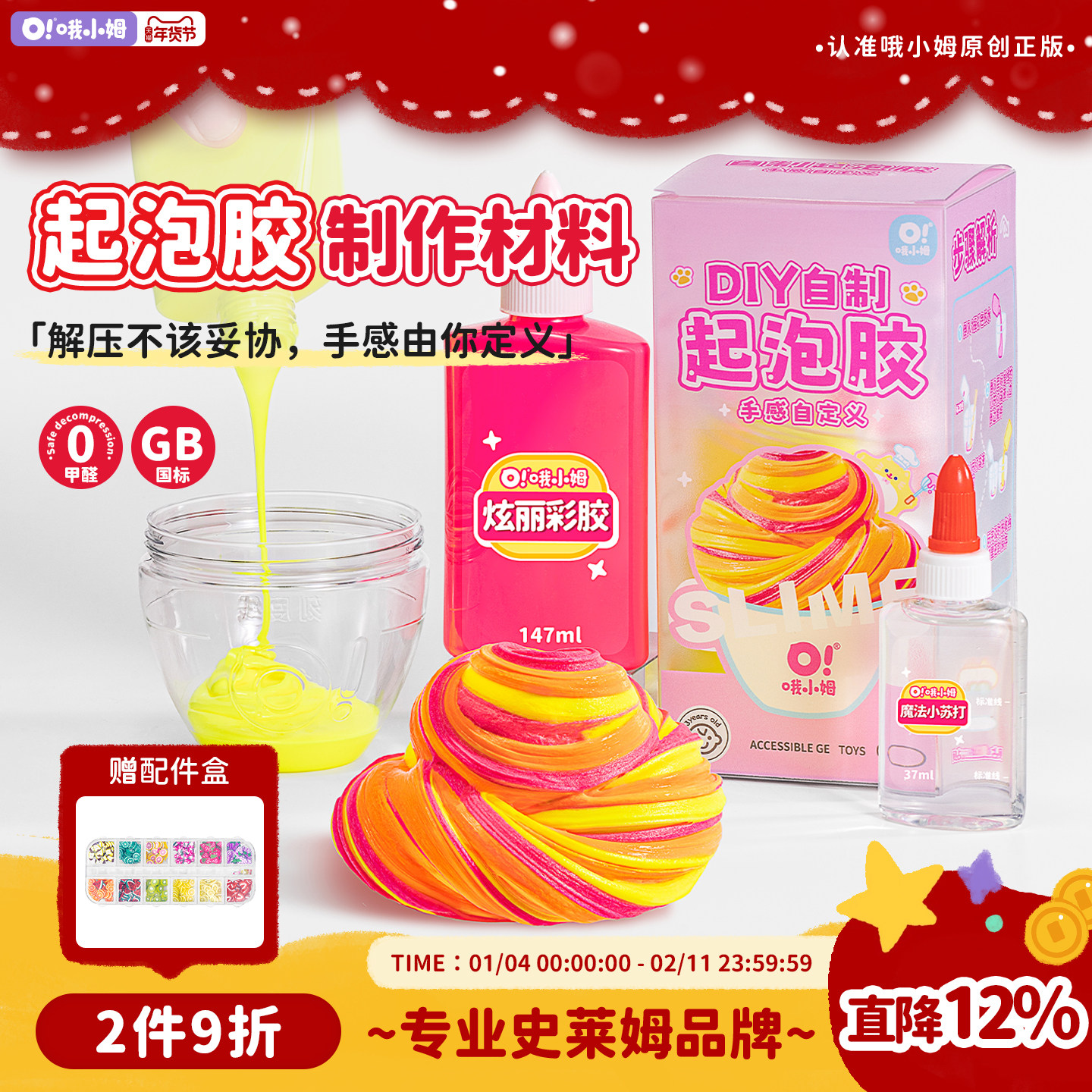 哦小姆自制起泡胶史莱姆水晶泥套盒材料包儿童安全无毒diy玩具,玩具/童车/益智/积木/模型,史莱姆/起泡胶/水晶泥,淘宝优惠券,粉丝福利购,淘宝优惠卷