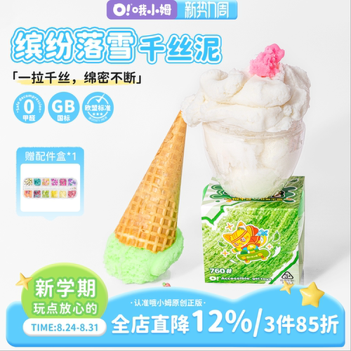 oslime哦小姆棉花千丝泥史莱姆