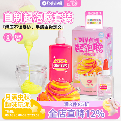 哦小姆起泡胶制作材料包大全