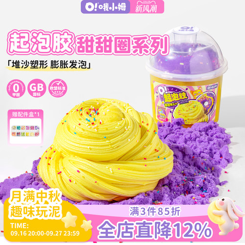 哦小姆太空沙起泡胶史莱姆安全