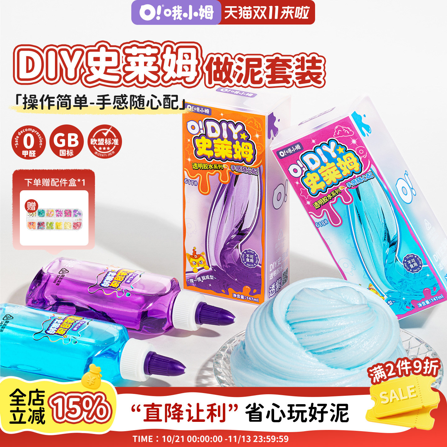 哦小姆4色男女生DIY自制起泡胶史莱姆水晶泥制作材料儿童益智玩具