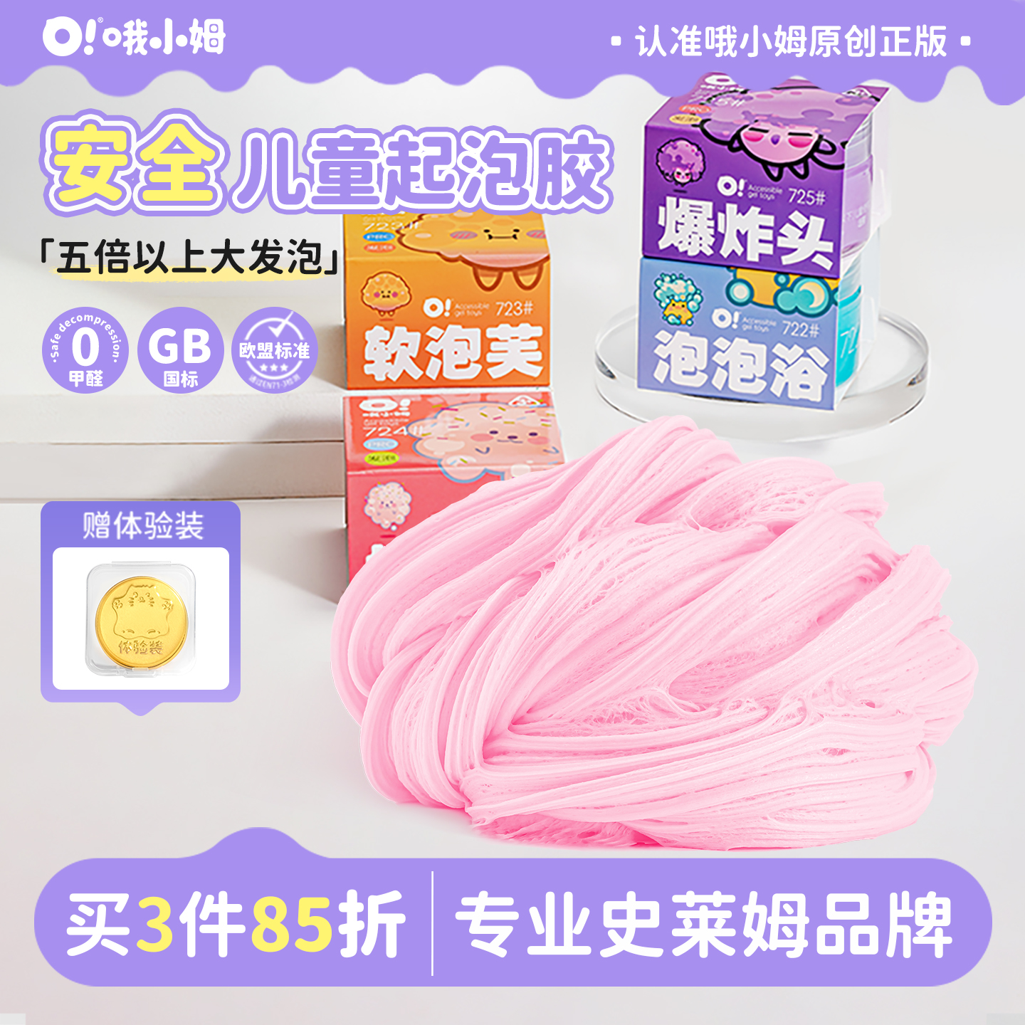 【好物体验专享】oslime哦小姆起泡胶史莱姆水晶泥儿童安全无毒玩