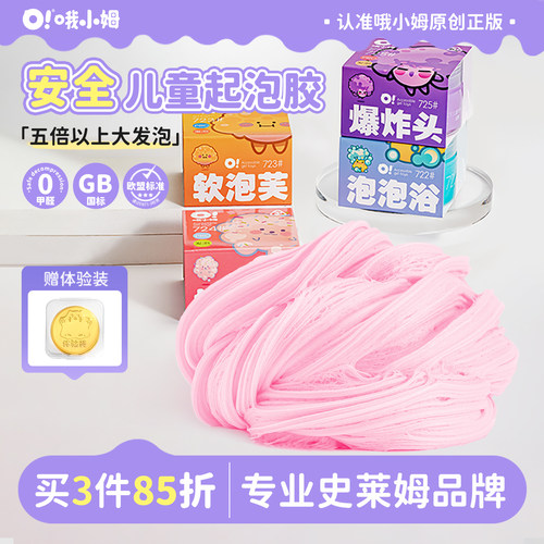【好物体验专享】oslime哦小姆起泡胶史莱姆水晶泥儿童安全无毒玩