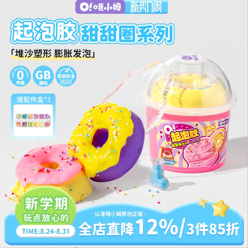 哦小姆太空沙起泡胶史莱姆安全