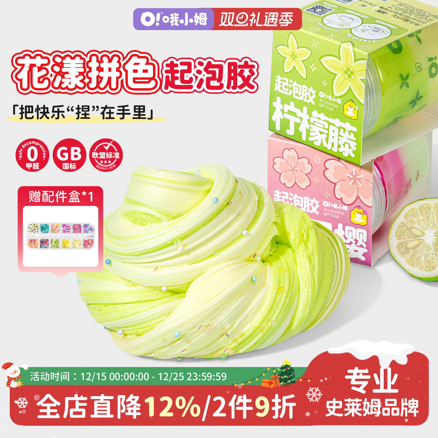 哦小姆史莱姆起泡胶双拼系列