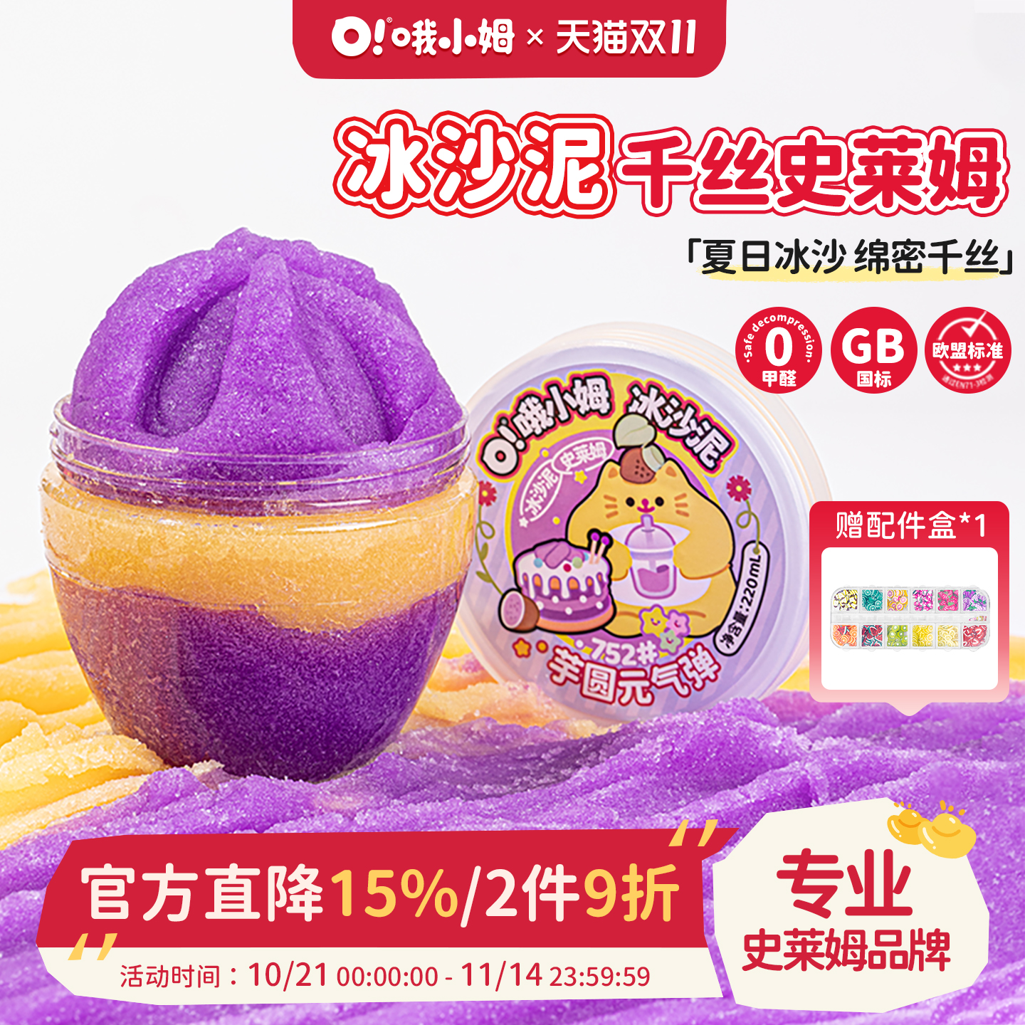 哦小姆4色冰沙千丝泥安全无毒