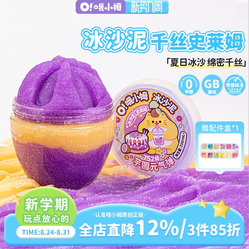 哦小姆4色冰沙千丝泥安全无毒