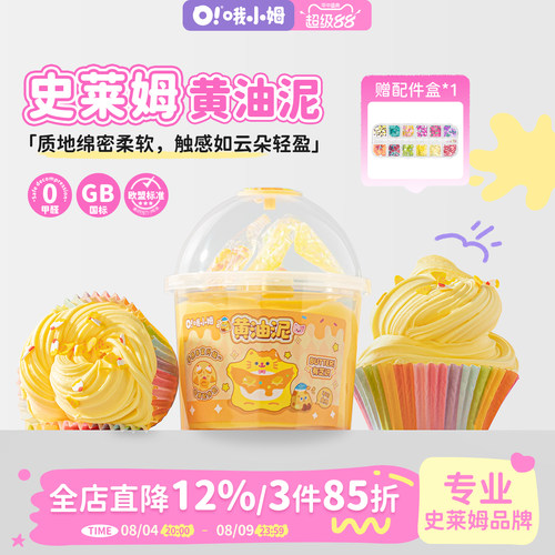 oslime哦小姆史莱姆起泡胶黄油泥儿童安全解压高端玩具胖胖泥
