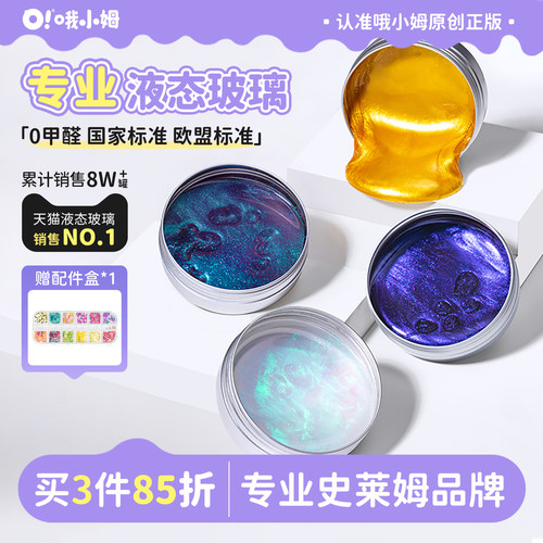 oslime安全无毒儿童液态玻璃