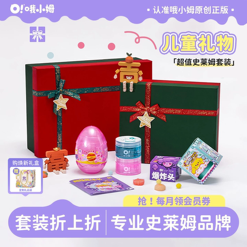 哦小姆起泡胶巨划算新年礼盒