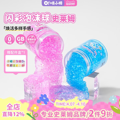 管珠史莱姆水晶泥起泡胶