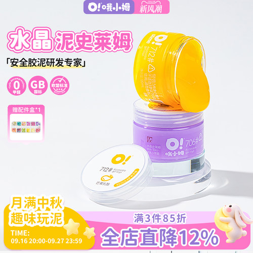 哦小姆史莱姆水晶泥起泡胶
