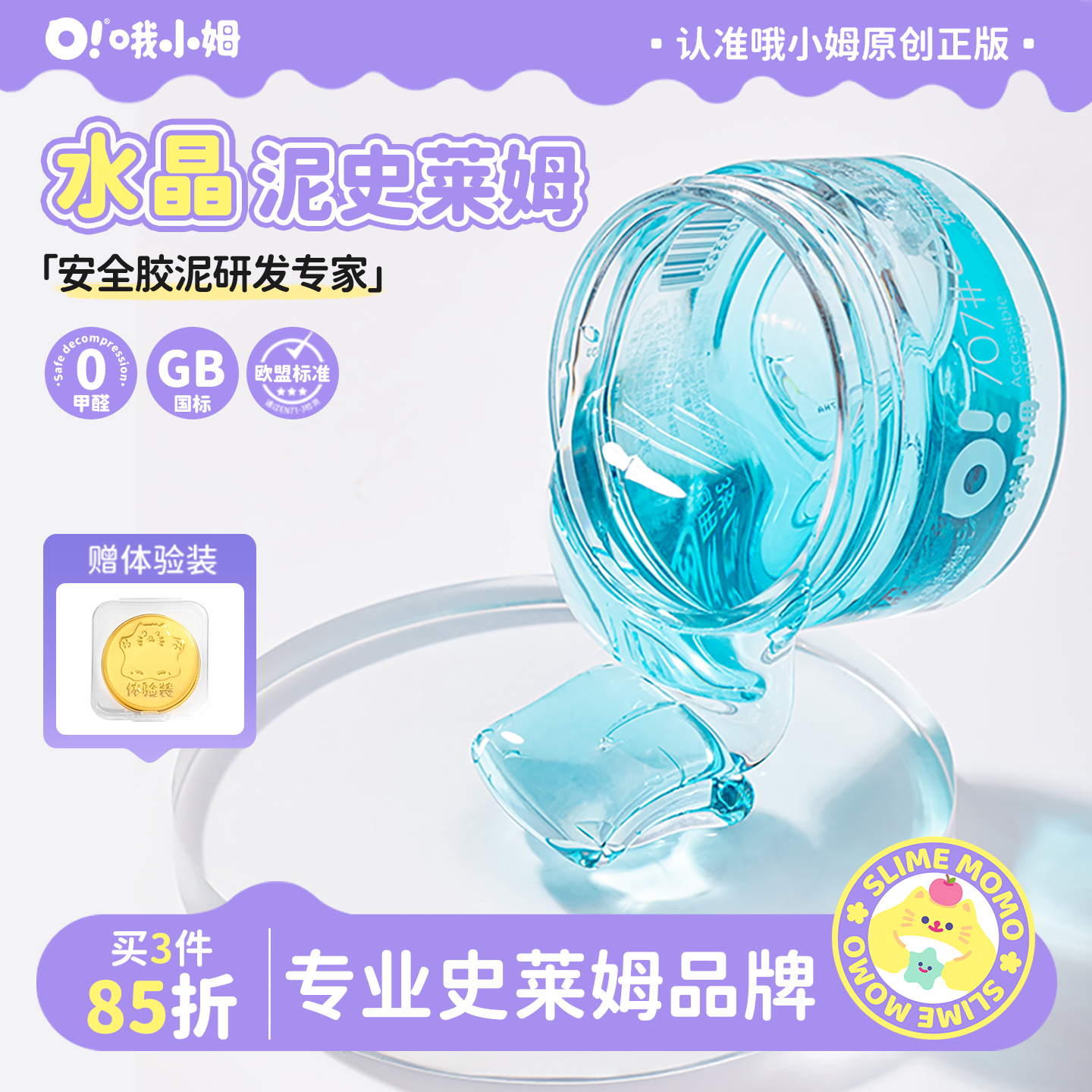 哦小姆起泡胶Oslime水晶泥