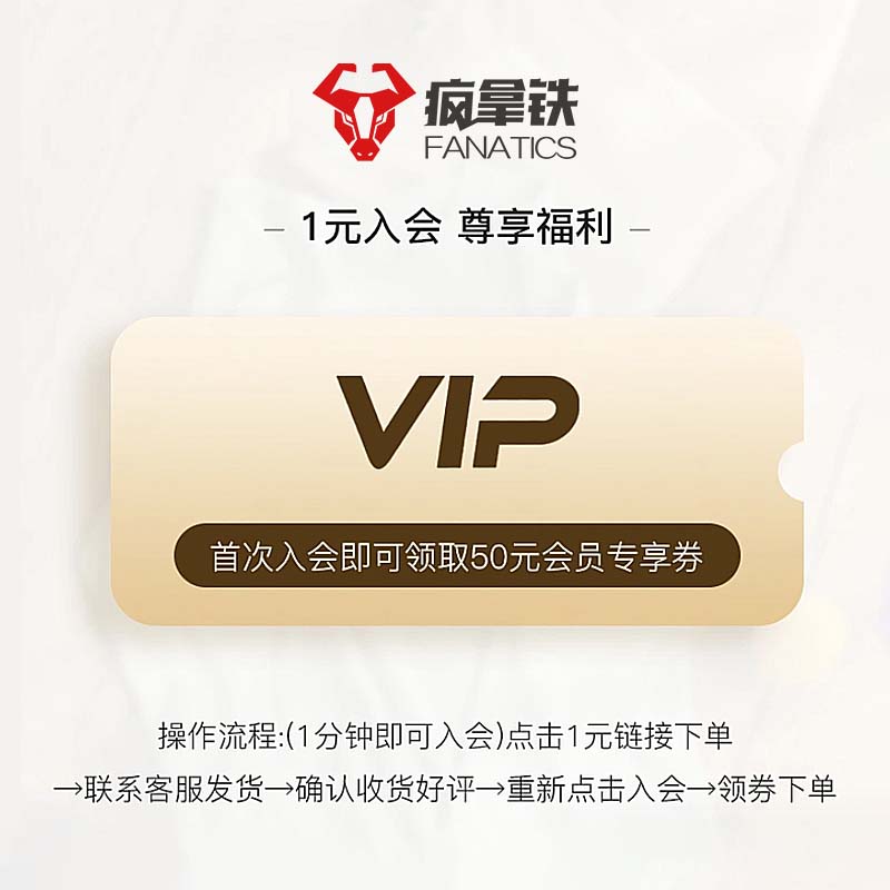 【1元入会5000-50】确认收货后，即可点击入会 虚拟商品不发货