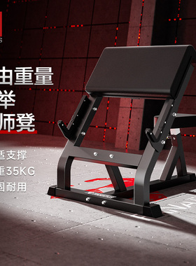 疯拿铁FB260健身器材商用牧师凳肱二头肌训练器哑铃弯举托板家用