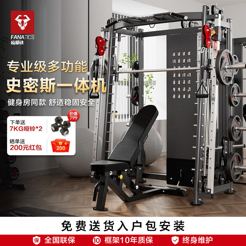 疯拿铁龙门架健身器材卧推深蹲架一体飞鸟史密斯综合训练器健身房