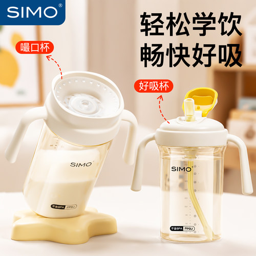 SIMO360°唇控学饮杯