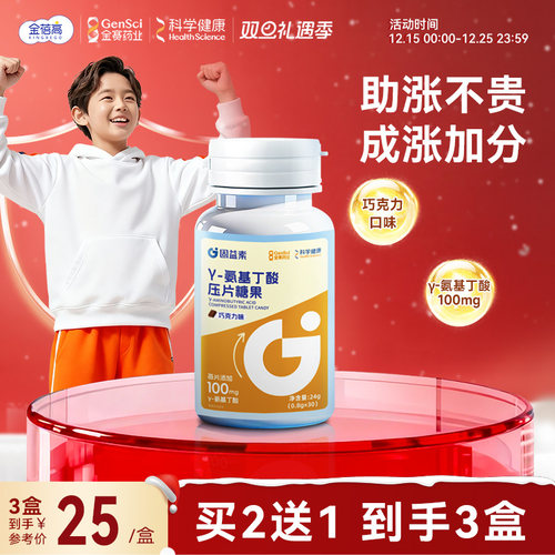 金蓓高固益素γ-氨基丁酸gaba压片糖果巧克力味儿童青少年正品