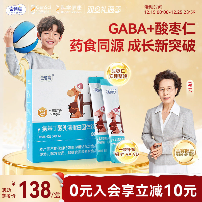 金蓓高氨基酸儿童补锌乳清蛋白粉