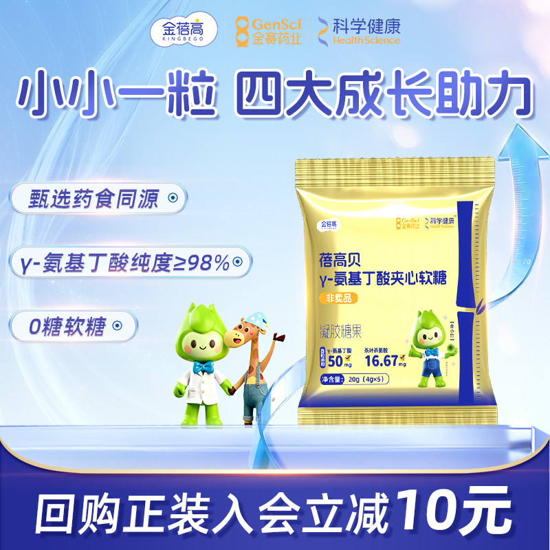 【u先试用】金蓓高青少年&gamma;-氨基丁酸夹心软糖5粒*1包