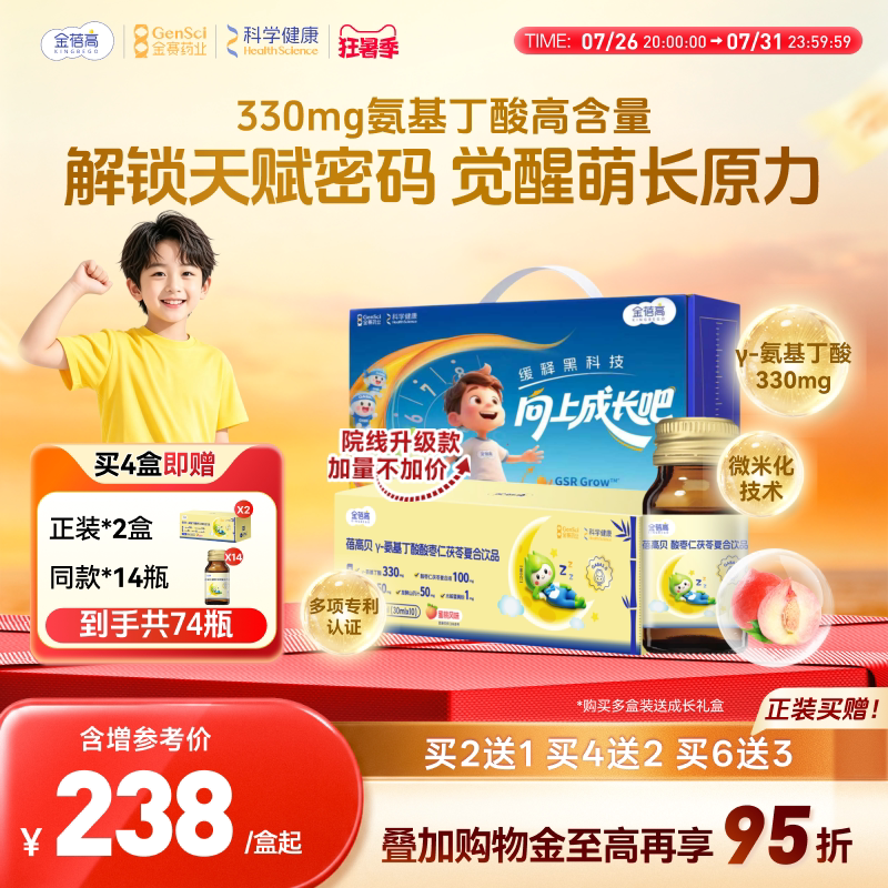 【萌长小棕瓶】金蓓高氨基丁酸gaba330mg儿酸枣仁口服液青少童年 - 实物图