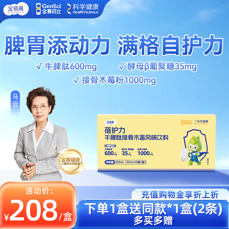 金蓓高牛脾肽接骨木莓脾胃健康