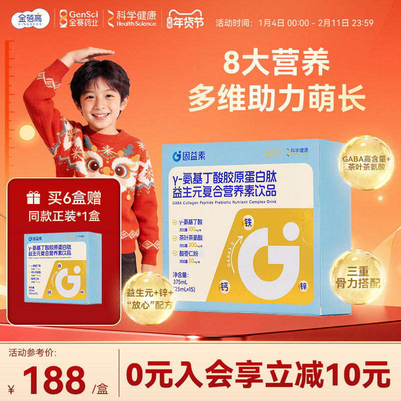 金蓓高固益素γ-氨基丁酸gaba儿童胶原蛋白肽益生元复合营养素,保健食品/膳食营养补充食品,褪黑素/γ-氨基丁酸/圣约翰草,淘宝优惠券,粉丝福利购,淘宝优惠卷