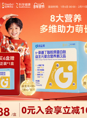 金蓓高固益素γ-氨基丁酸gaba儿童胶原蛋白肽益生元复合营养素