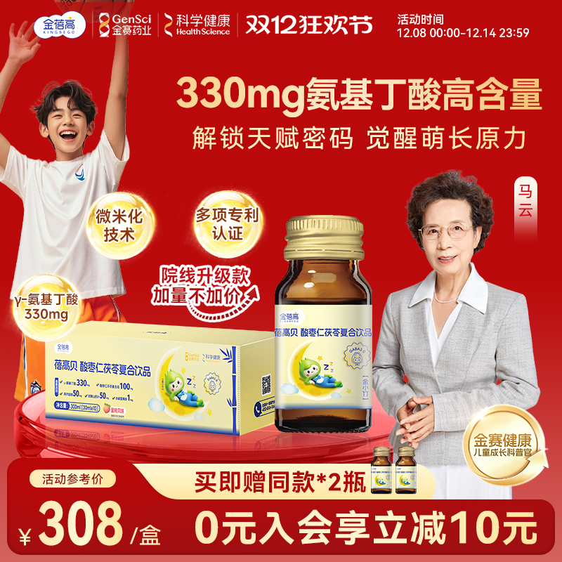 金蓓高γ氨基丁酸萌长小棕瓶