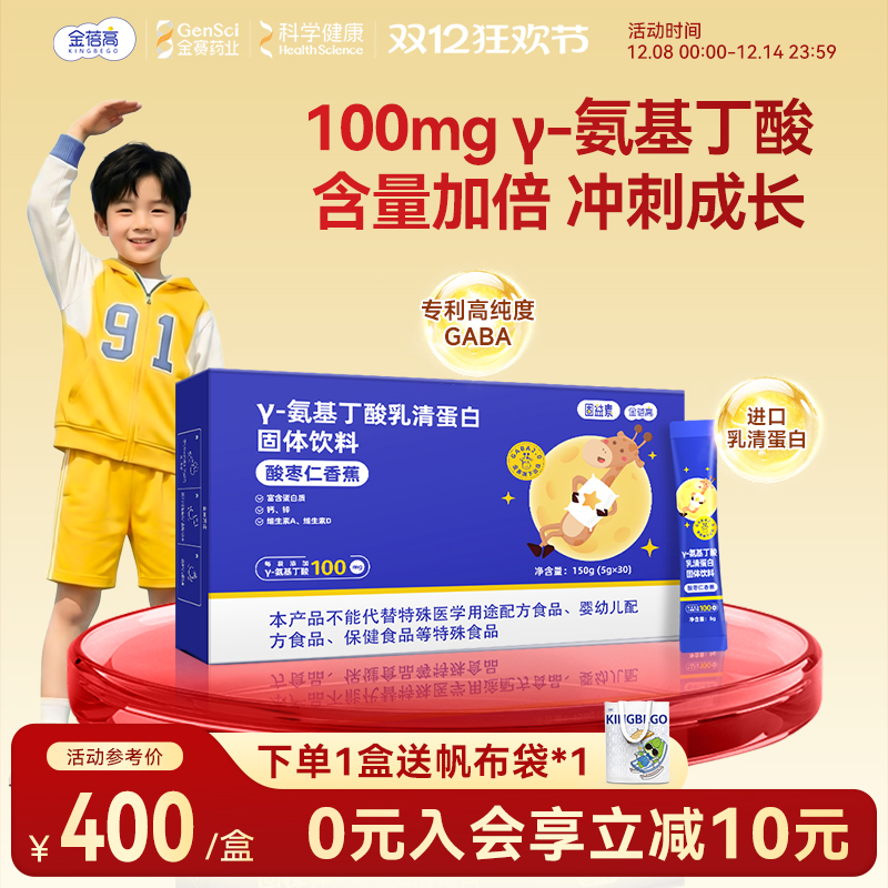 金蓓高氨基丁酸睡眠营养维生素AD