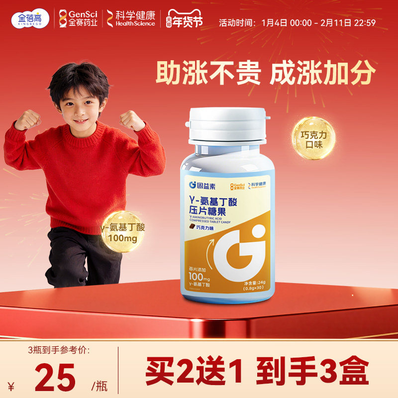 金蓓高固益素γ-氨基丁酸gaba压片糖果巧克力味儿童青少年正品,保健食品/膳食营养补充食品,褪黑素/γ-氨基丁酸/圣约翰草,淘宝优惠券,粉丝福利购,淘宝优惠卷