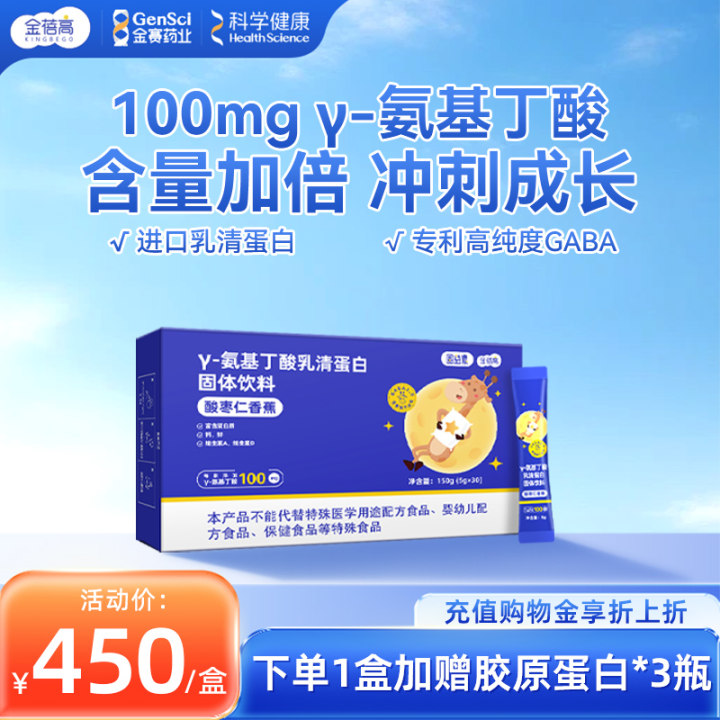 金蓓高氨基丁酸睡眠营养维生素AD