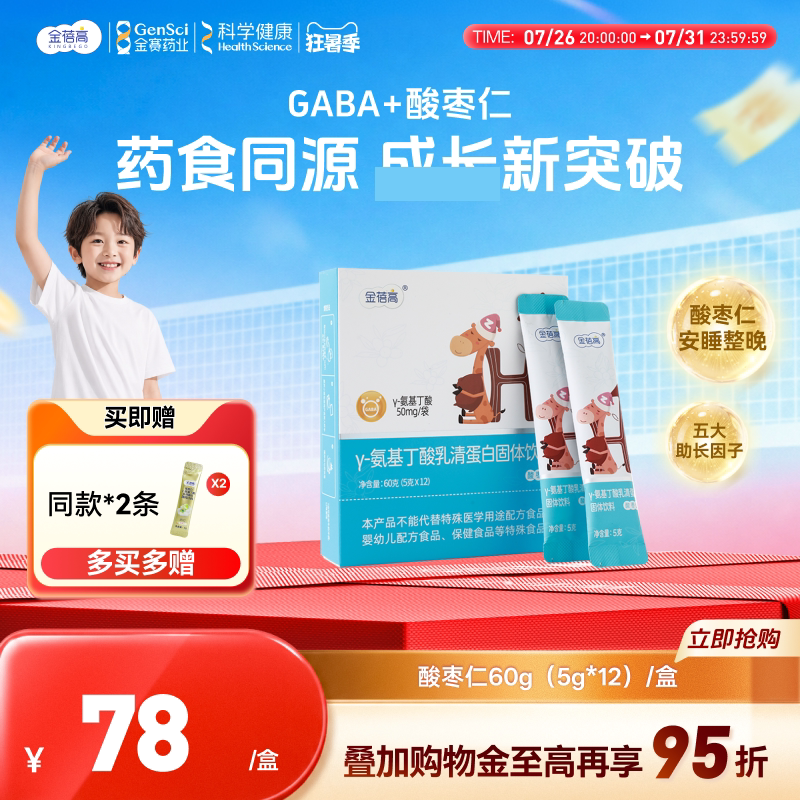 金蓓高酸枣仁γ氨基丁酸伽马乳清蛋白gaba赖氨酸生长素儿青少童年 - 实物图