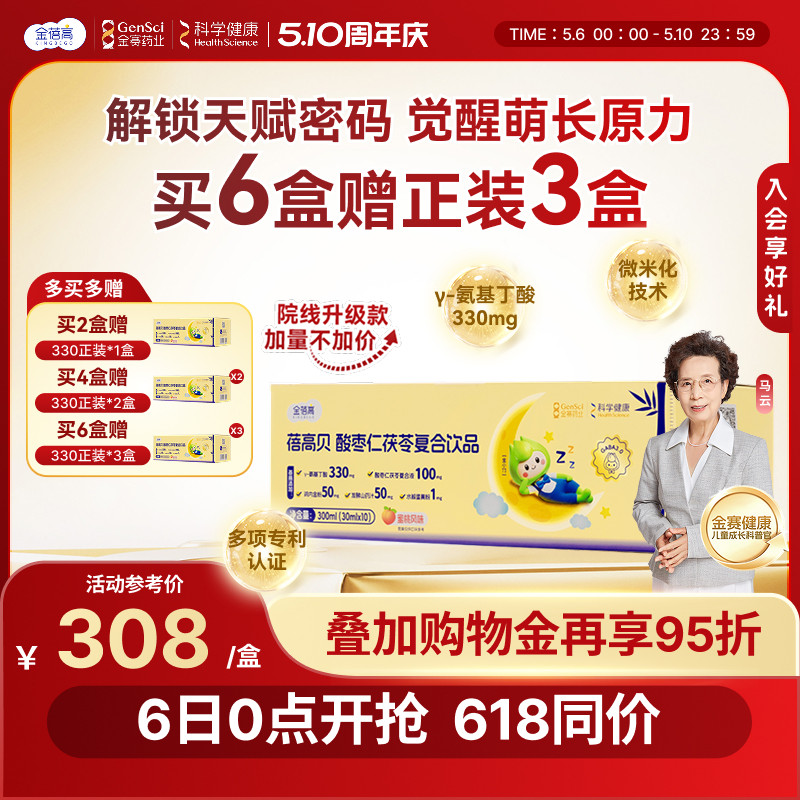 【萌长小棕瓶】金蓓高氨基丁酸gaba330mg儿酸枣仁口服液青少童年 - 实物图