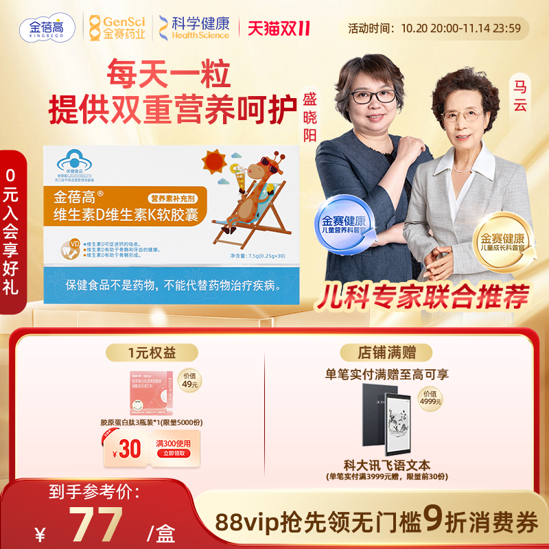 金蓓高补充维生素d3软胶囊
