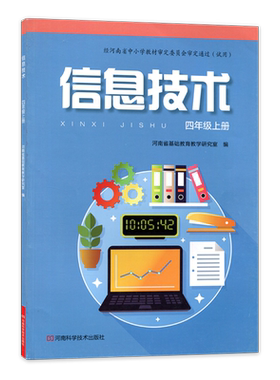 小学信息技术四年级上册