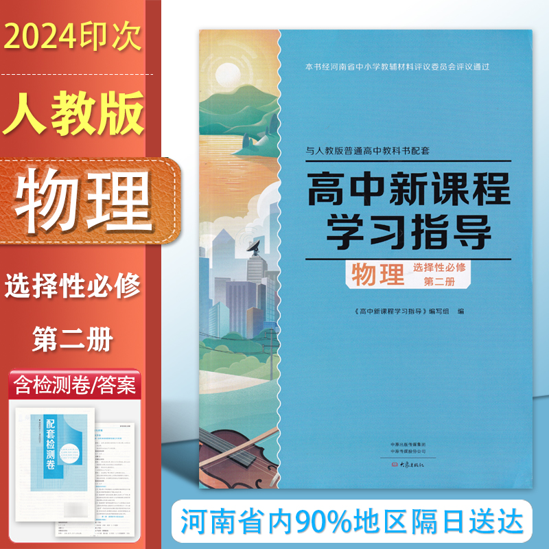 物理学习指导选择性必修2