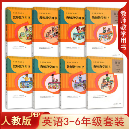 正版小学英语人教pep教师教学用书3-6年级上下册全套8本 三年级起点教参 人教版英语3-4-5-6三四五六年级上册下册教学参考资料教案