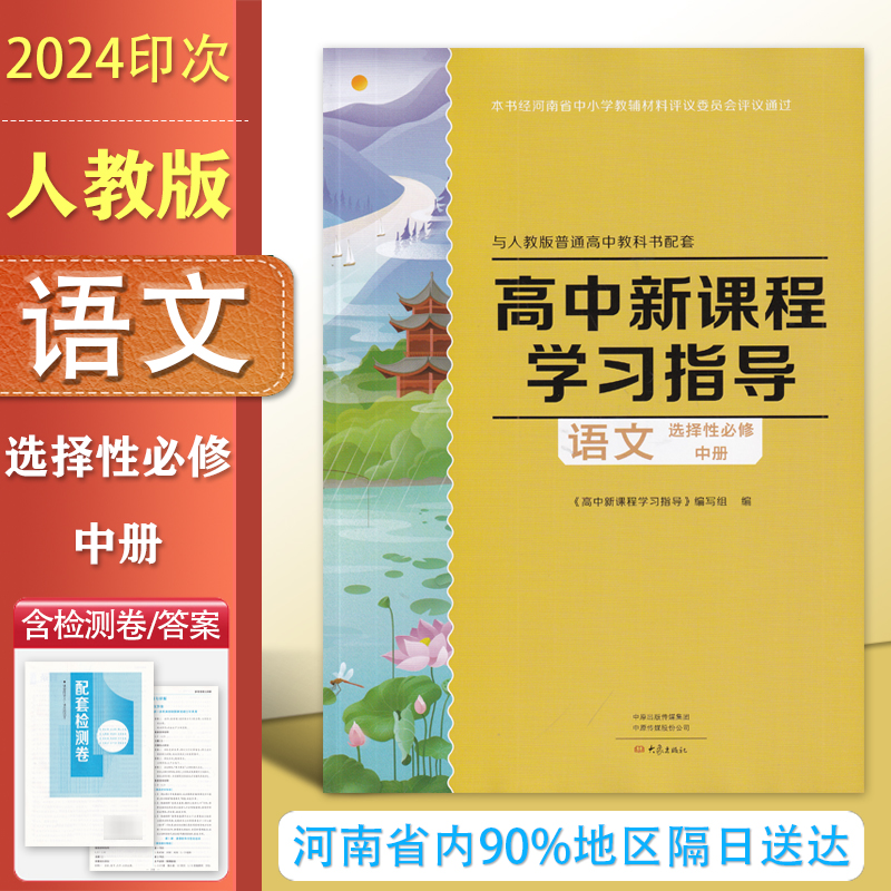 学习指导语文选择性必修中册