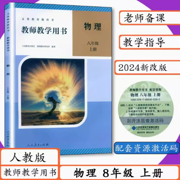 2024新版  人教版初中教师中学教辅