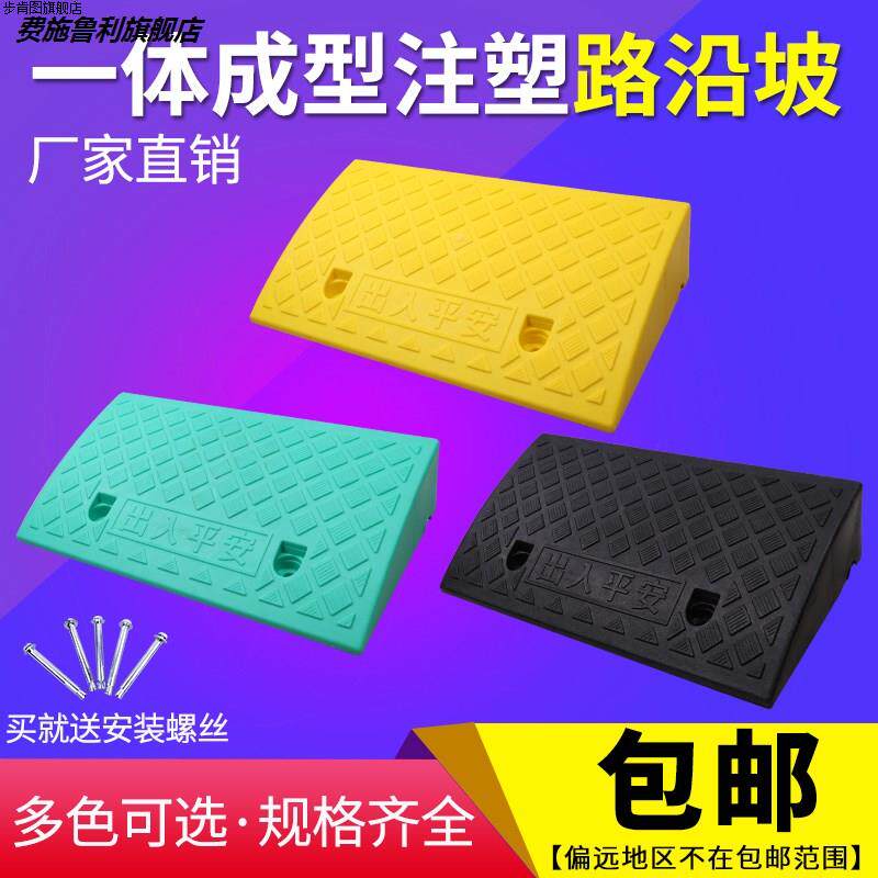推车路边汽塑料板阶梯电动摩