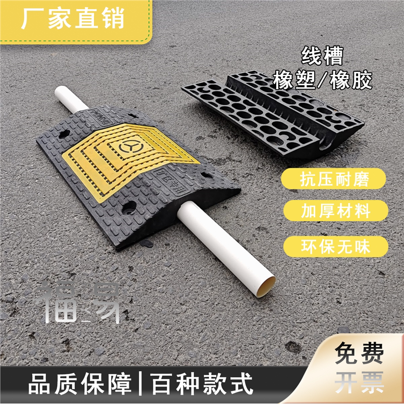 过线槽减速带橡胶压水管保