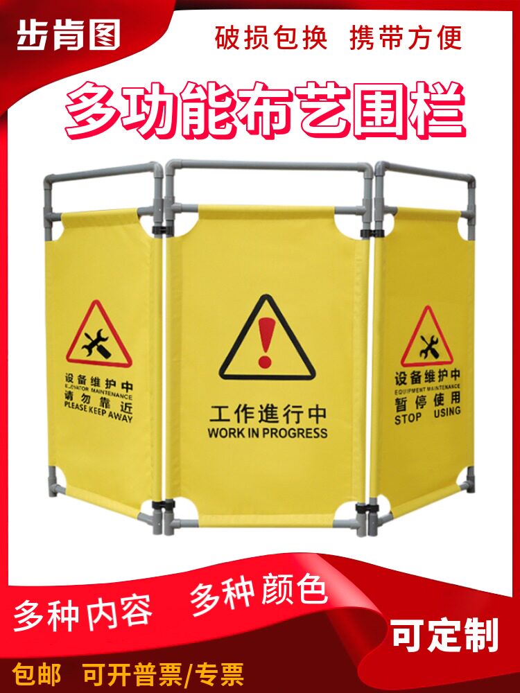 电梯维修保养围栏安全施工警示护栏档三折叠隔离PVC广告布艺围栏