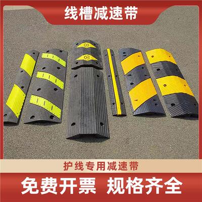 橡胶压线槽减速带电缆过路