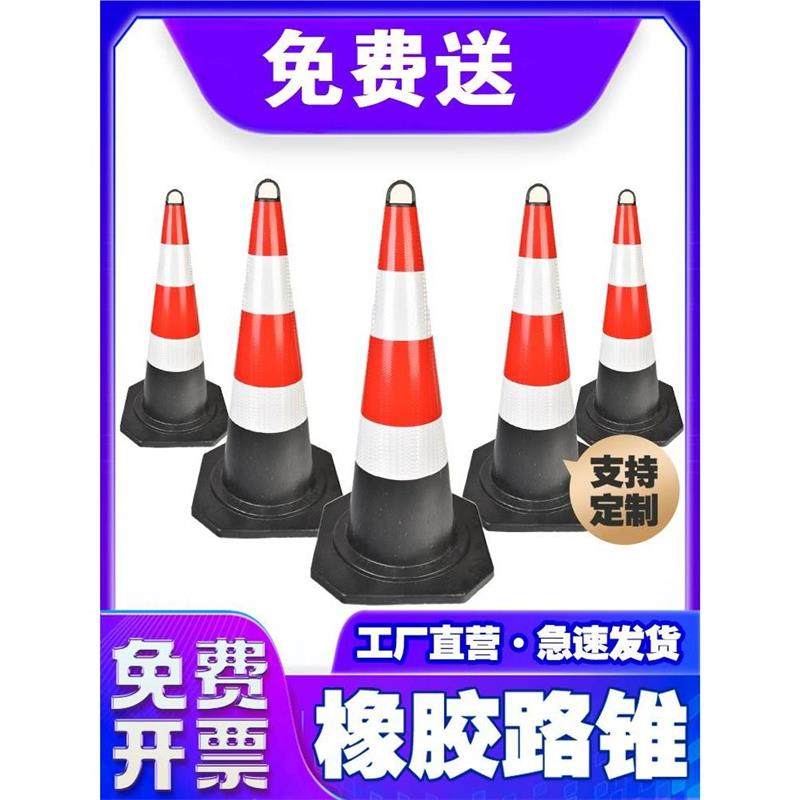 橡胶路锥70cm道路反光锥雪糕桶禁止停车柱施工路障桩警示柱隔离墩