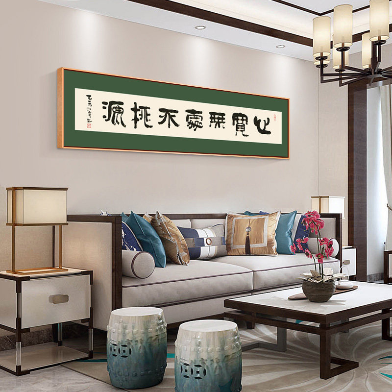 心宽无处不桃源书法字画书房卧室床头横幅挂画客厅沙发背景装网红