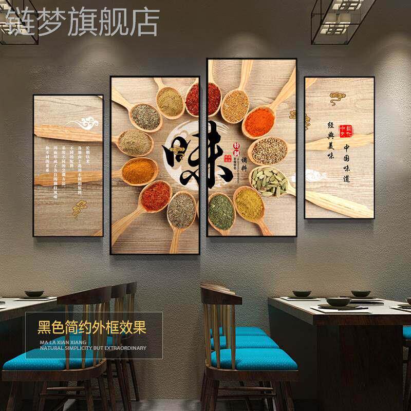 网红意店墙面装饰画调饭料香料壁画餐厅串香火创锅店挂画麻辣串墙