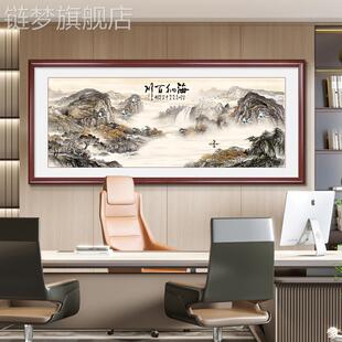 网红国室画山水画办公挂画中式客纳厅装饰画背景墙风景海百川字画