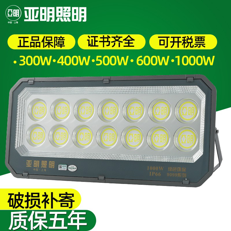 上海亚明led投光灯9099户外防水超亮厂房照明600W1000瓦球场泛