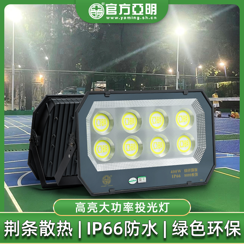 亚明led投光灯户外防水超亮